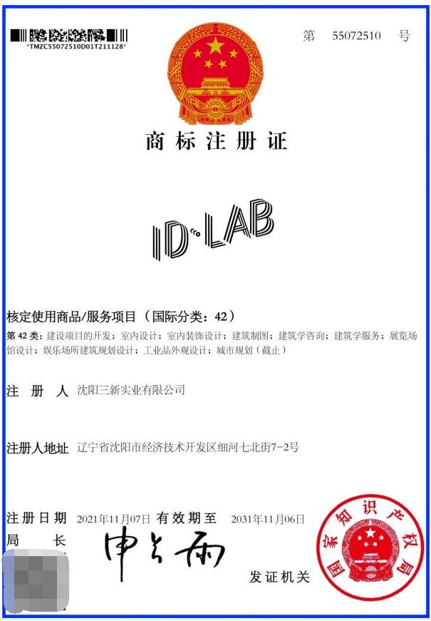 　　▲ID LAB ARCHITECTURE 商标著注册证