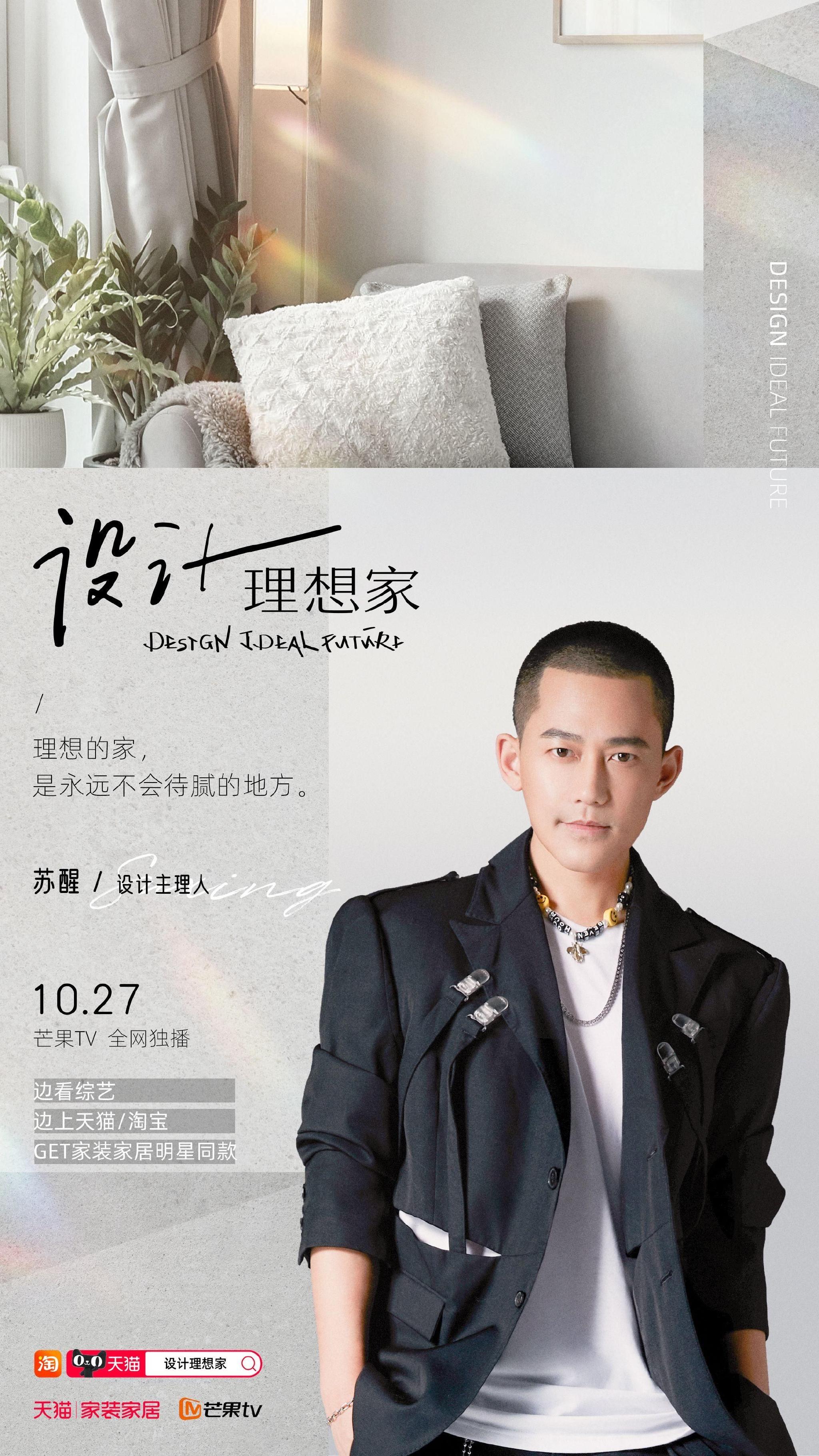 设计理想家 第二季全新出发男团成员携设计师打造梦想之家 新浪新闻