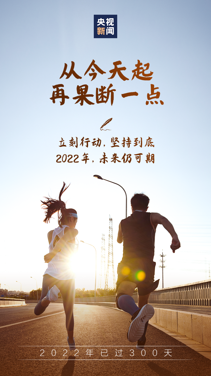 2022年已过300天,给自己再加把劲儿!_新浪财经_新浪网