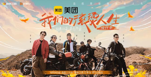 《我们的滚烫人生2》定档海报。