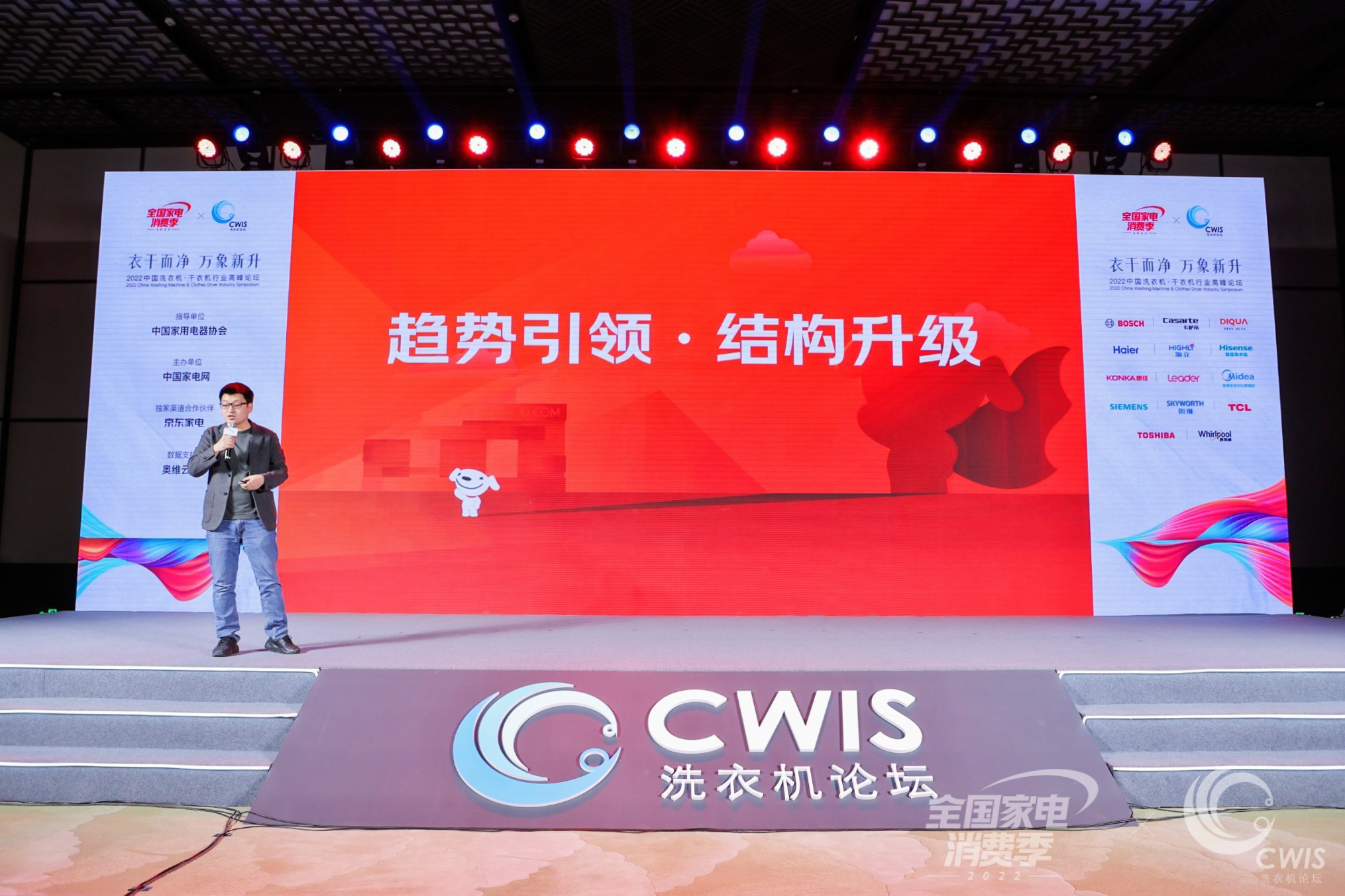 京東家電事業羣冰洗採銷部洗護總監潘徽