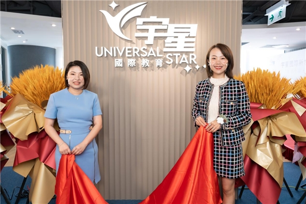 　　(宇星国际创始人兼董事长闫毓彤女士、合伙人陈琛女士为开幕仪式进行揭幕)