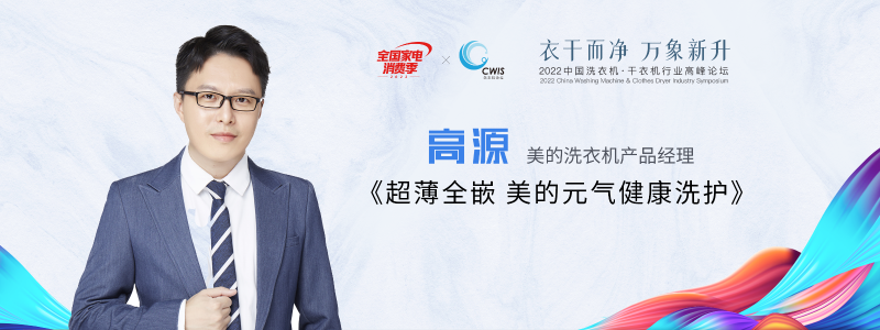 小天鵝產品經理高源