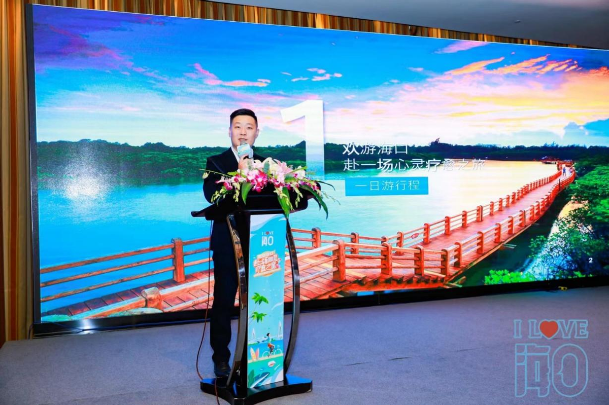 &emsp;&emsp;海口旅游推介官发布“疗愈”新产品