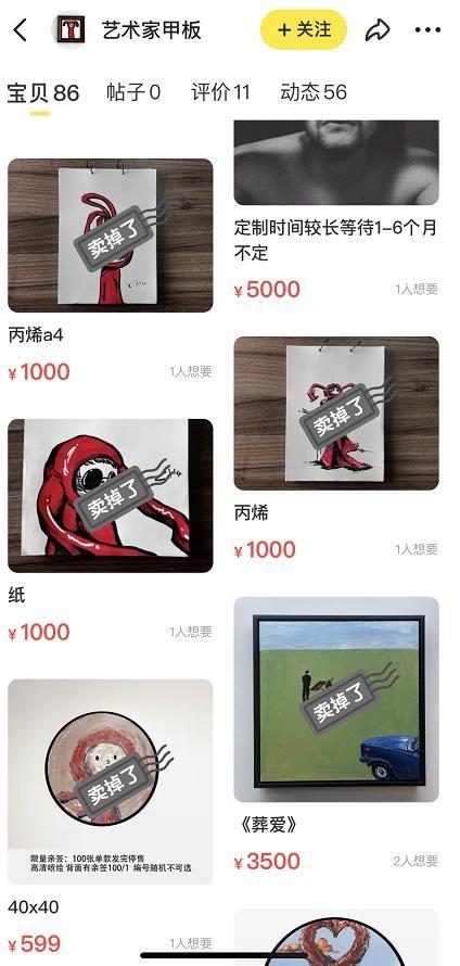 　　网络平台上的售卖截图