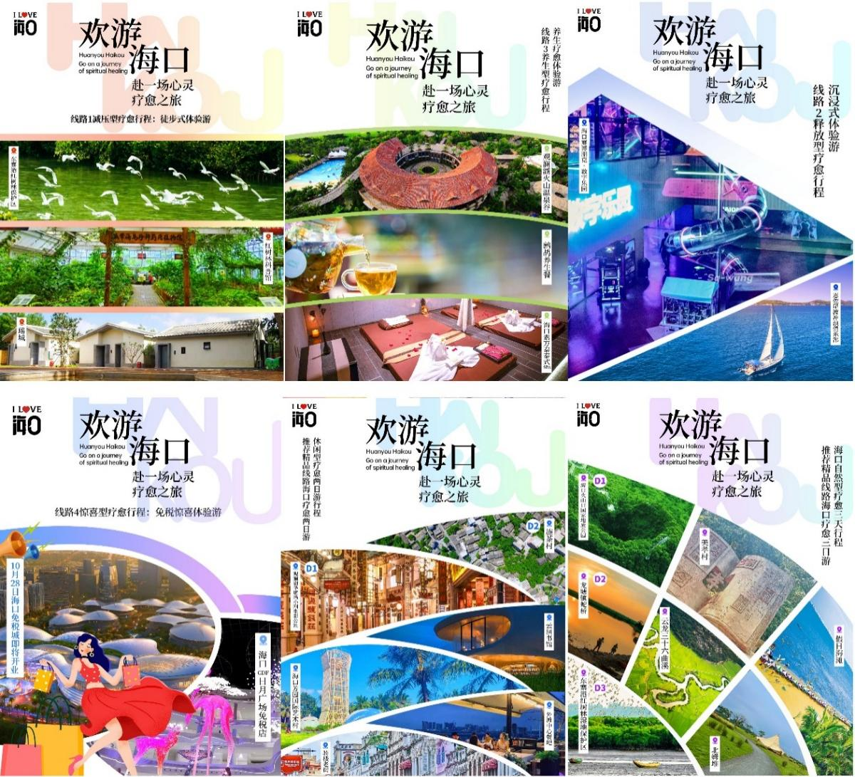 &emsp;&emsp;“疗愈”主题旅游6条线路