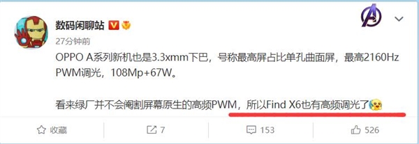 “三星”OPPO Find X6系列屏幕无遗憾了：支持高频调光 更护眼