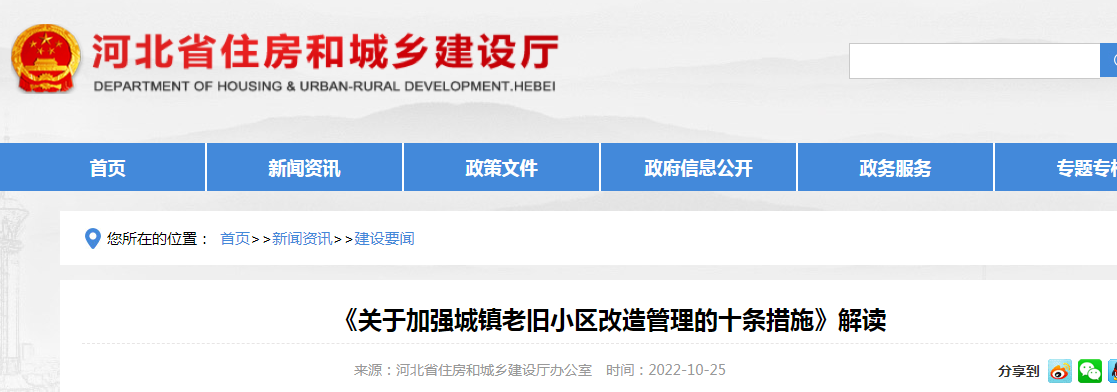 《关于加强城镇老旧小区改造管理的十条措施》解读|河北省_新浪财经_新浪网