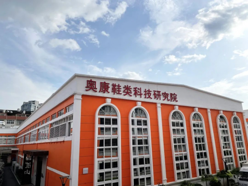 　　(奥康鞋类科技研究院)