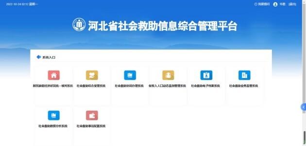 　　河北省社会救助信息综合管理平台门户
