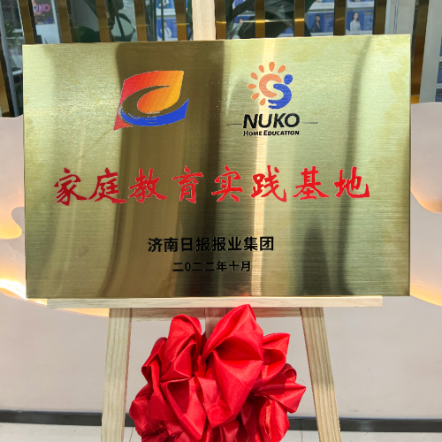 　　图为：济南日报报业集团“家庭教育实践基地”牌匾