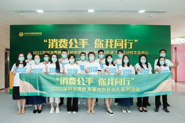 2022深圳消费教育基地市民巡礼系列活动。黄劼/摄