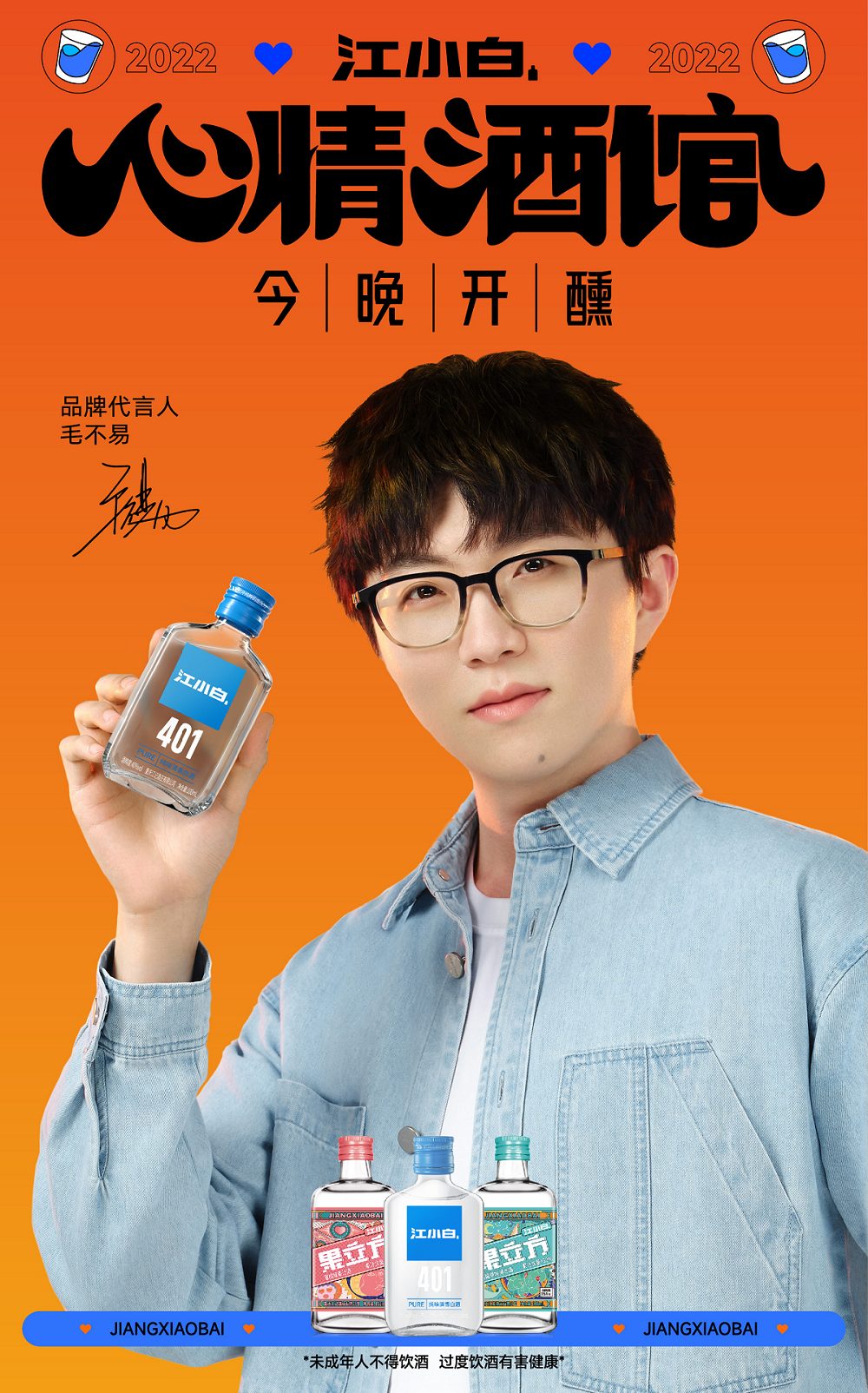 毛不易官宣代言江小白,瞬间引发大量关注