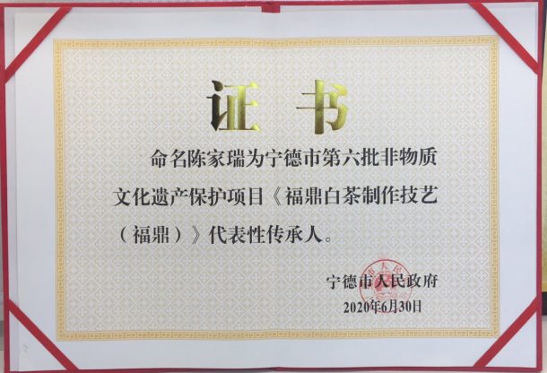 　　*瑞达福鼎白茶陈家瑞所获部分荣誉
