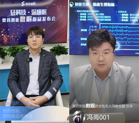 　　数药智能数眠算法负责人冯尚主题分享《基于脑电的睡眠分期标准与人工智能算法概述》