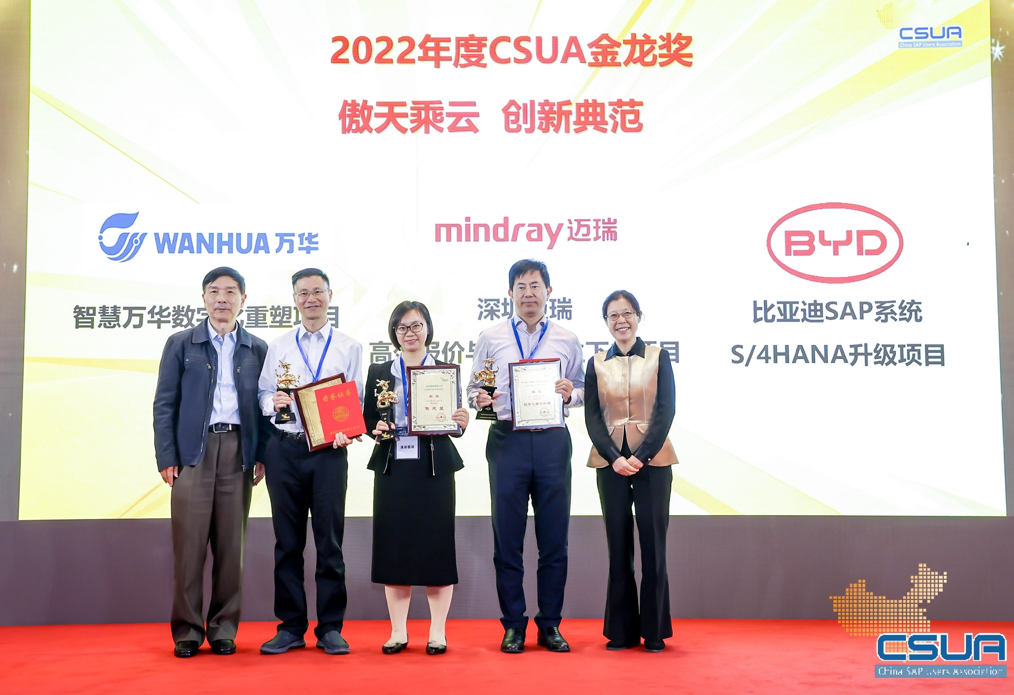　　图:第九届CSUA金龙奖揭晓，树立企业数字化转型风向标