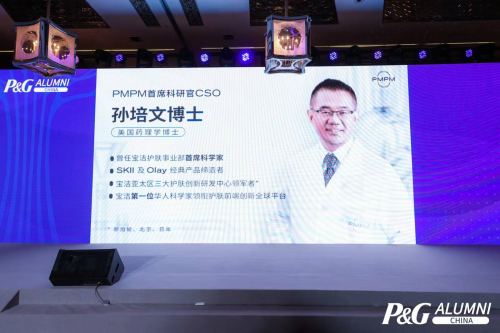 　　孙培文 PMPM品牌首席科研官CSO