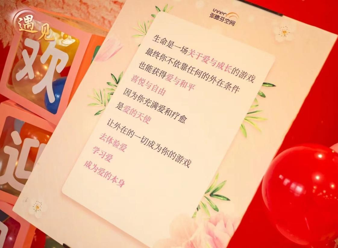 　　张德芬空间《遇见未知的自己》线下深度体验营太原站活动