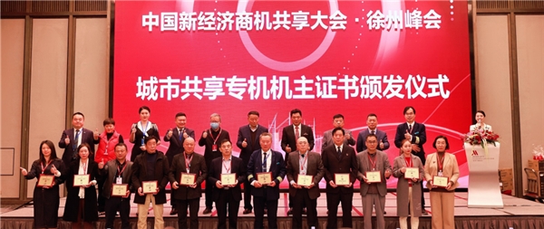 　　徐州天九通航公司向中国首款UAM城市共享专机机主颁发证书