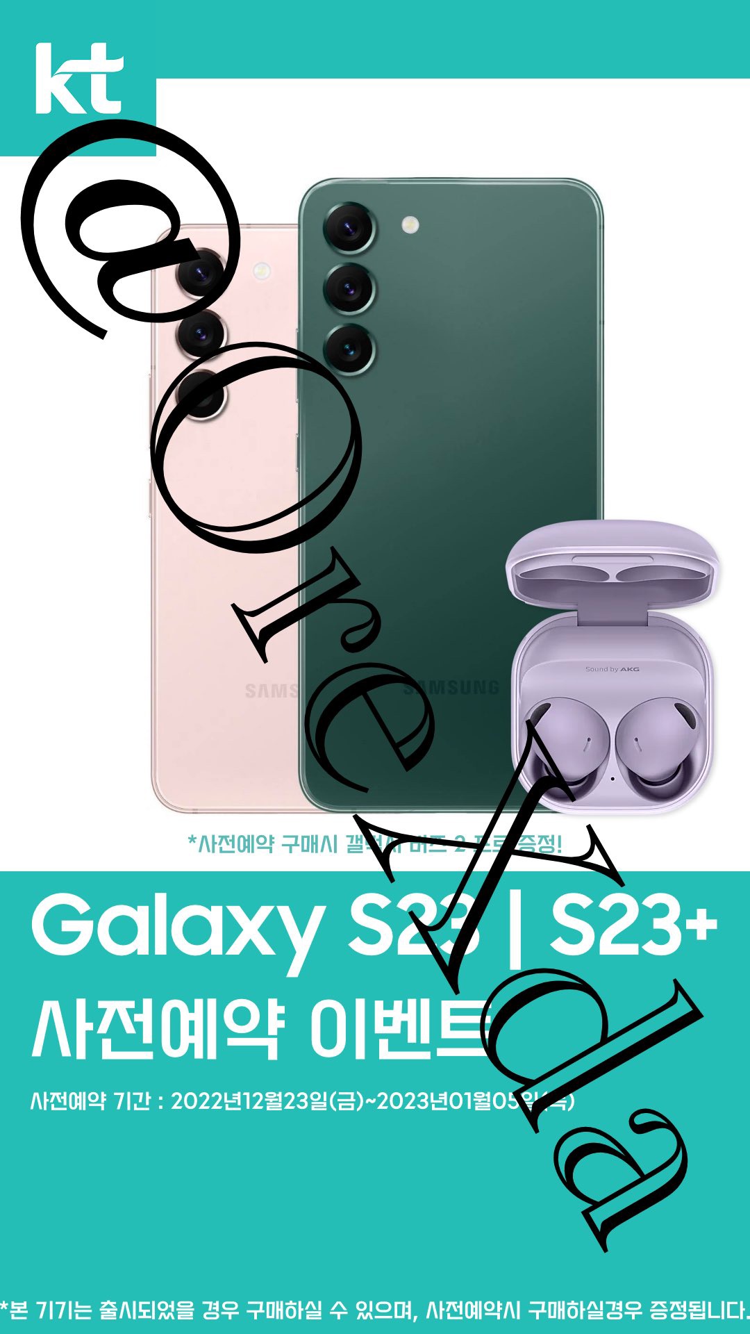 运营商海报曝光三星Galaxy S23/S23+设计，预计明年1月5日发布