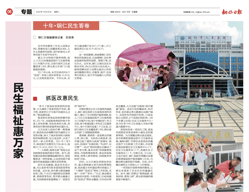 　　《铜仁日报》报道截图
