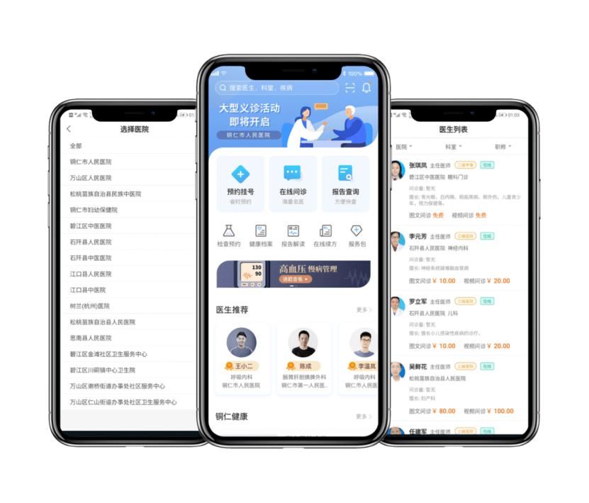 　　“云上仁医”App页面截图