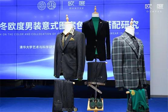 图：欧度2022秋冬系列服饰搭配