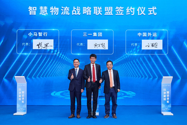 　　小马智行与中国外运、三一集团达成战略联盟
