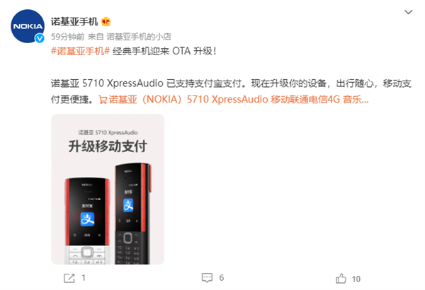 自带无线耳机的诺基亚5710获OTA升级：新增支付宝支付功能