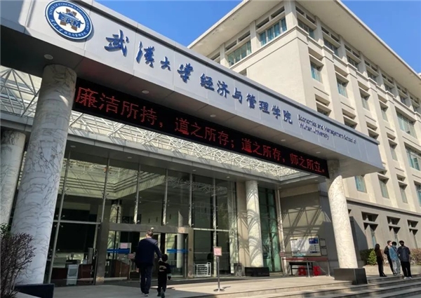 经济与管理学院(简称"经管院")是武汉大学办学规模最大的学院,也是