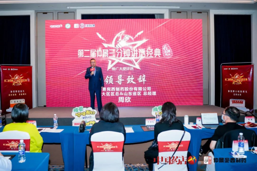 　　仲景宛西制药山东省区总经理 周欣
