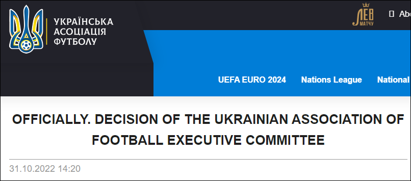 乌克兰足协官网截图