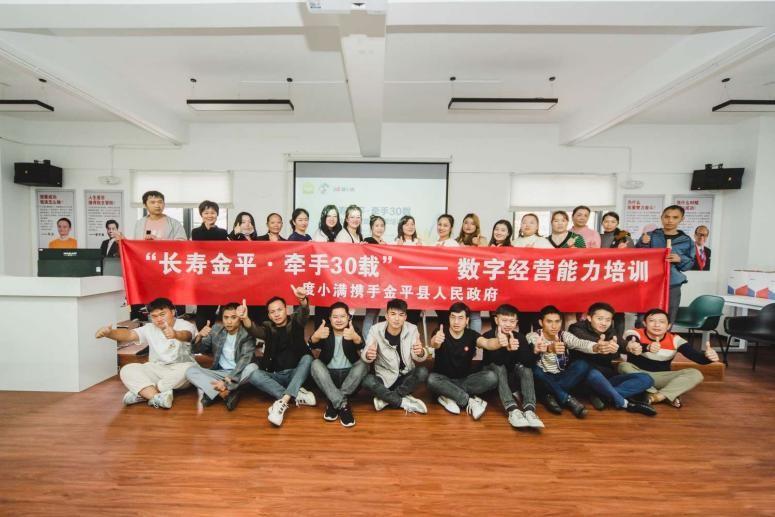 　　度小满&ldquo;数字经营能力专项培训&ldquo;学员合影