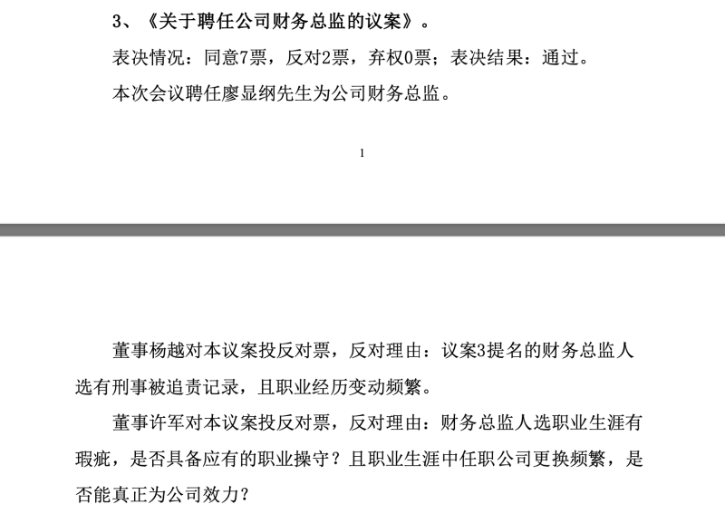 公司：茂化实华新任财务总监曾因受贿获刑6年，两董事投反对票深交所火速问询