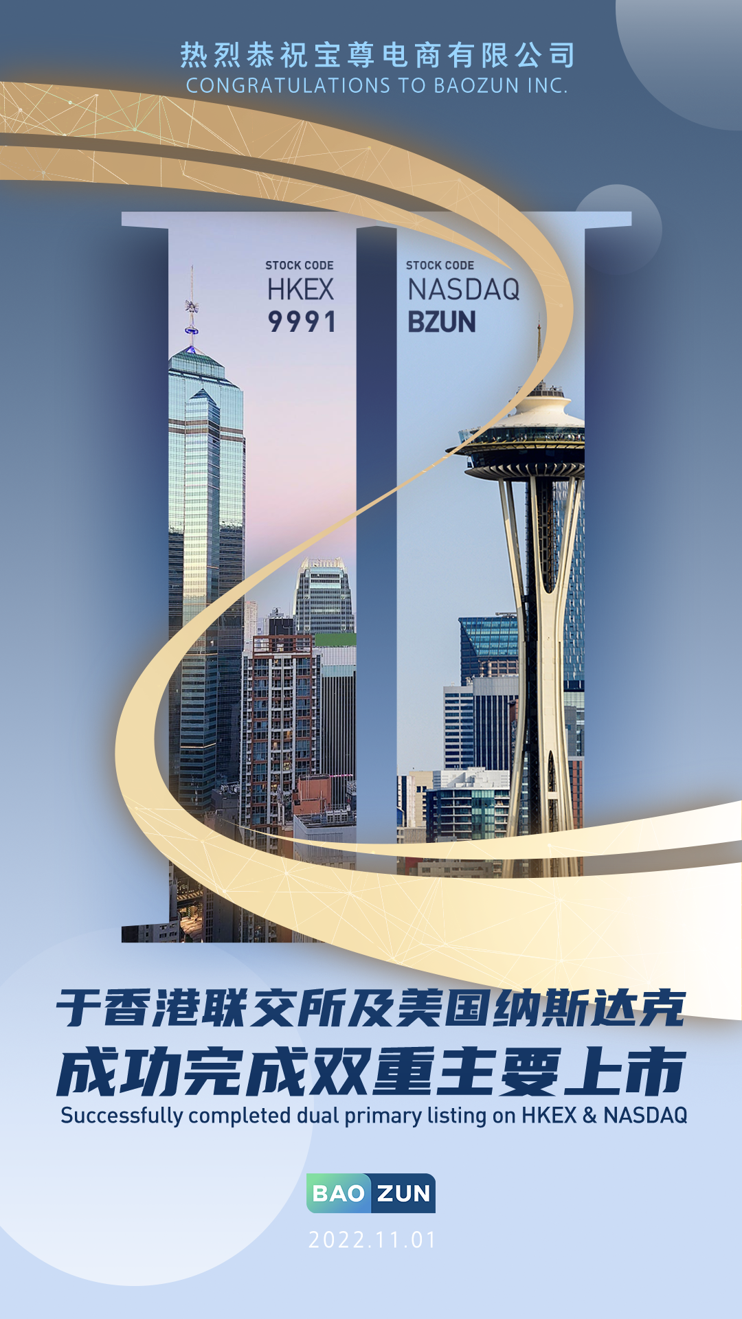 宝尊电商宣布在香港联合交易所主板主要上市|宝尊电商|香港联交所|纳斯达克_新浪新闻