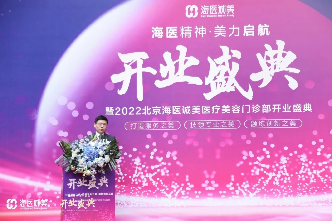 　　【夏文华院长开业盛典发言照片】