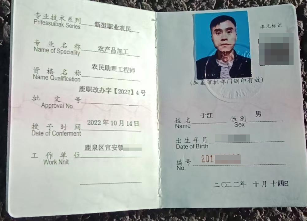 石家庄农民于江成为该市首批取得初级职称的新型职业农民 受访者供