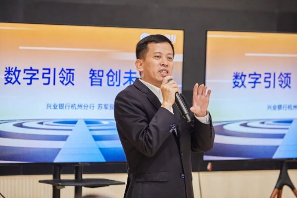 　　兴业银行杭州分行党委书记、行长苏军良发言