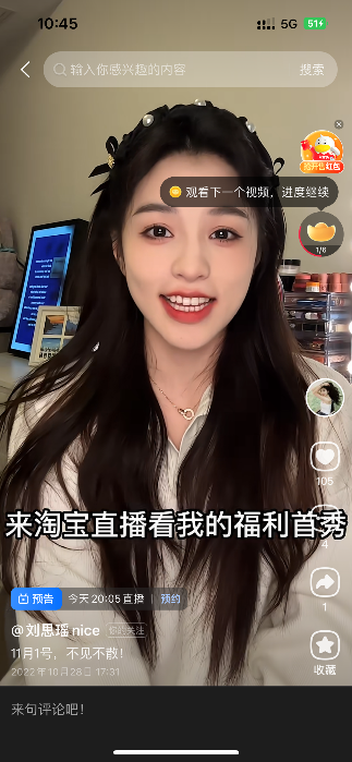 　　图/刘思瑶在点淘app上官宣来淘宝直播