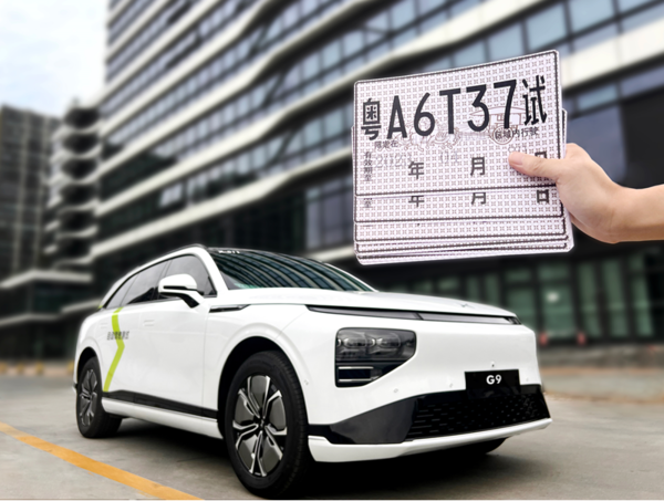 　　小鹏G9成功获得广州智能网联汽车道路测试牌照