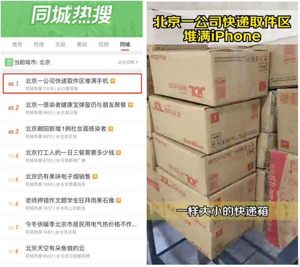 北京某公司快递取件区堆满iPhone 14 京东11.11现货直发不用等-QQ1000资源网