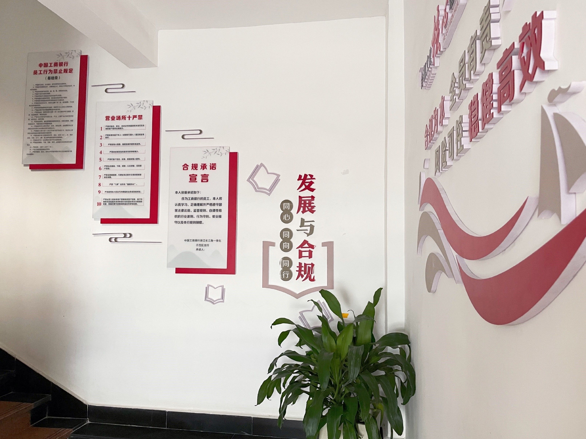 工行浙江示范区支行打造廉洁,合规文化墙营造浓厚氛围|浙江省_新浪