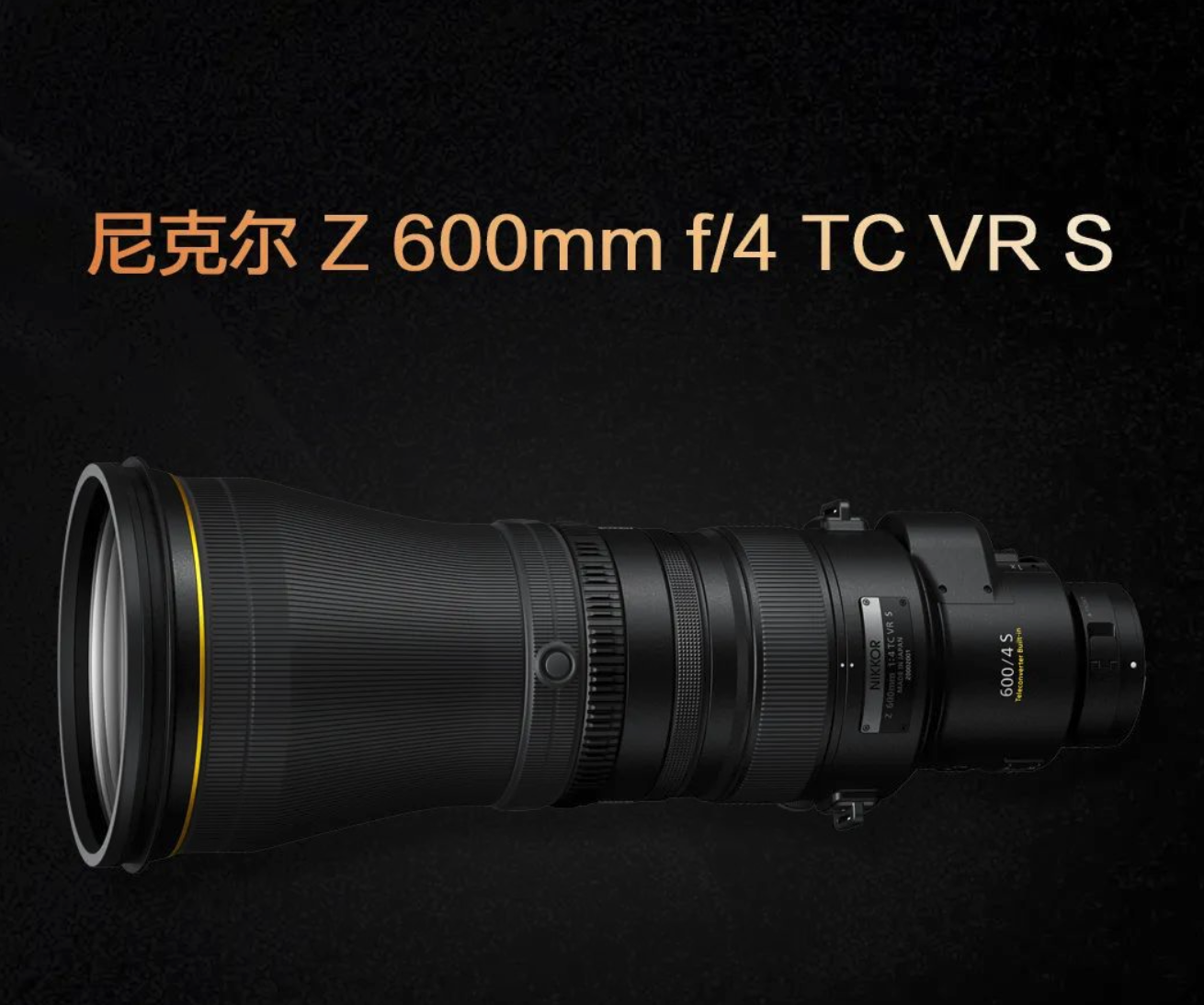 尼康发布尼克尔Z 600mm f/4 TC VR S镜头，售价10999元