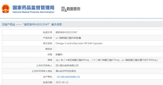 　　△图片来源：国家药品监督管理局