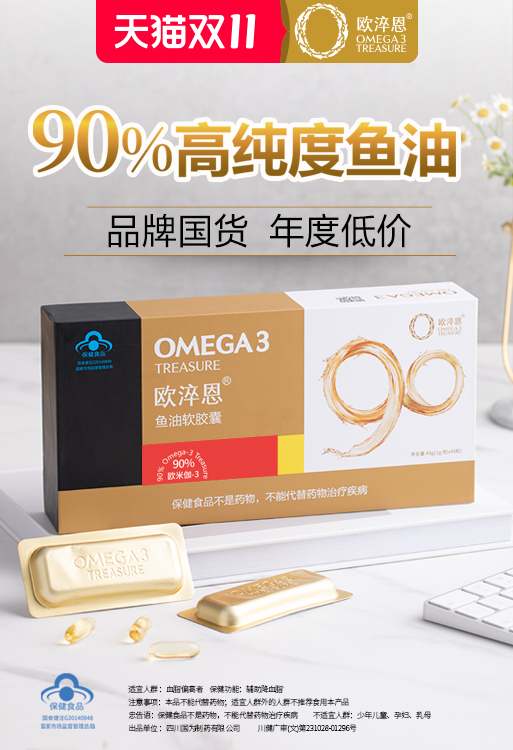 欧淬恩高纯度鱼油,低价体验健康"轻奢"产品|欧米伽|天猫|双11_新浪
