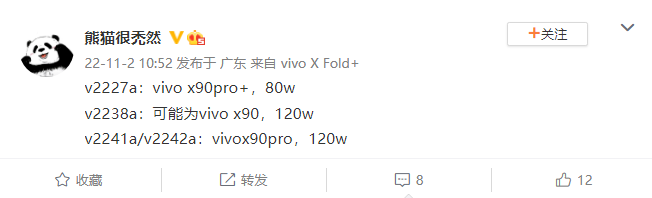 “三星”vivo 120W快充新机通过3C认证入网，预计为X90系列天玑9200新旗舰