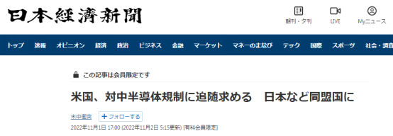 日媒爆料：日本考虑跟从美国跟进限制对华出口芯片，日企担忧并提高警惕