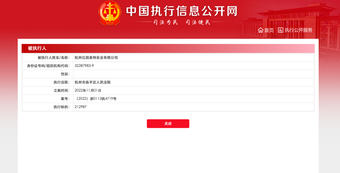 贝因美子公司被列为被执行人,执行标的约21.3万元_手机新浪网