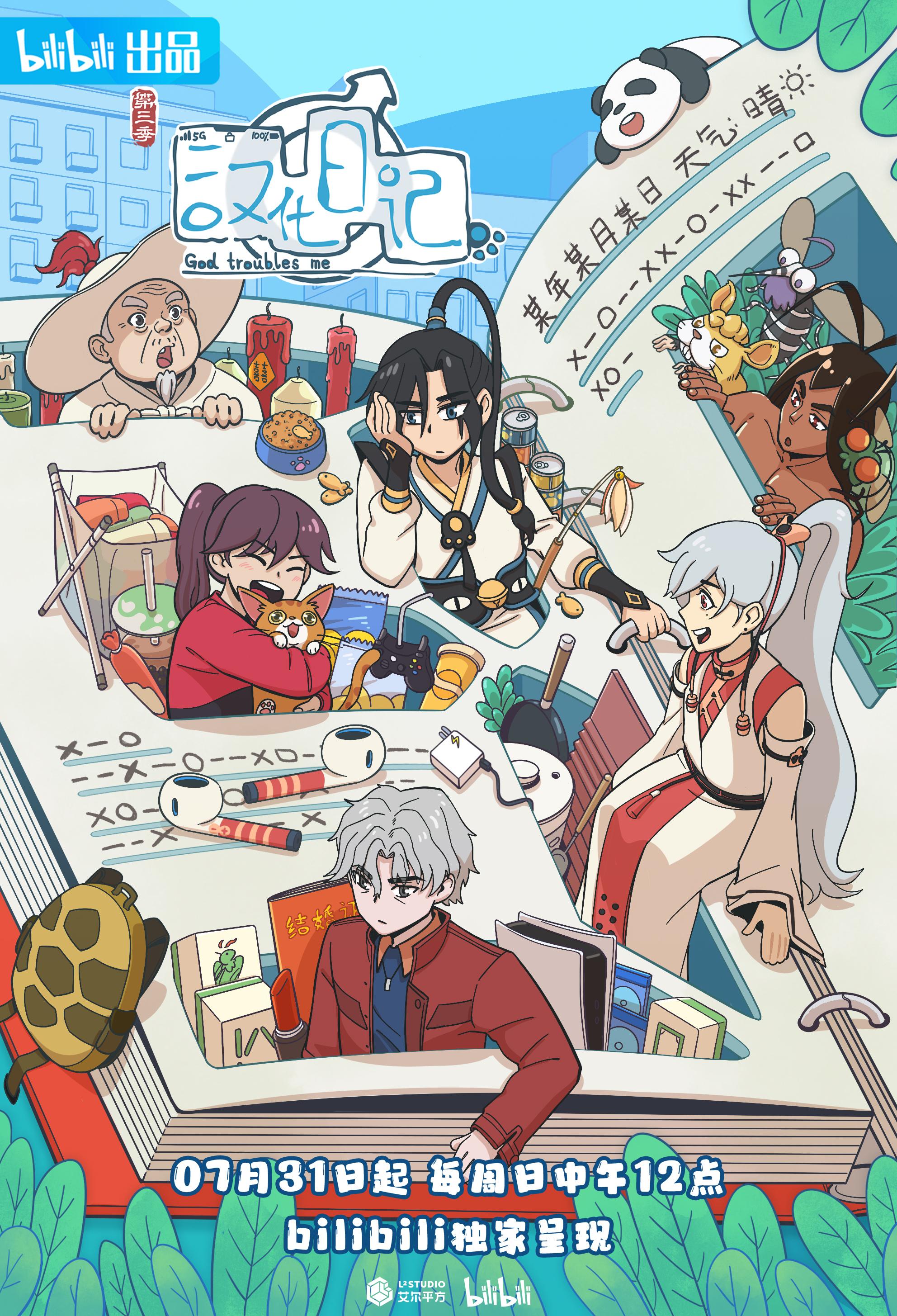 《漢化日記》第三季海報，目前豆瓣評分8.1。&nbsp;