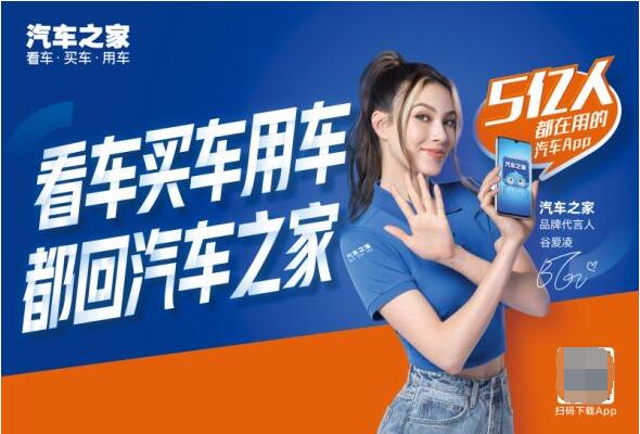 　　汽车之家品牌代言人——谷爱凌